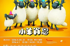 “小羊肖恩”要来武汉啦图片