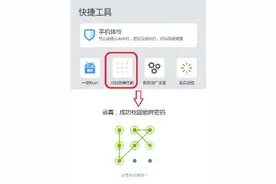 解锁密码忘了？试试这么做图片
