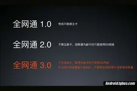 全网通3.0和2.0有何区别？区别对比介绍！图片