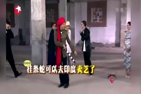 孙红雷穿上印度的服装，笑喷了视频封面