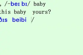 高效背单词：婴儿baby/beibi/，在生活中看到婴儿就要读这个单词视频封面