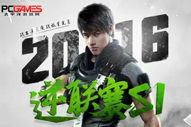 老司机开车了 逆战2016逆联赛S1参赛需知图片