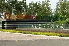 长春最土豪的学校收费排行 盈佳外国语学校每年近12万图片