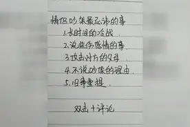情侣吵架最忌讳的事儿，看完赶紧收藏