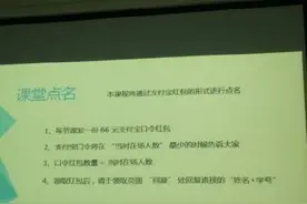 高校老师发红包点名 每节课都发66元图片