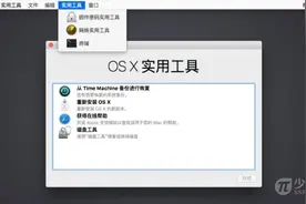 为你的 Mac 添加「固件密码」保护图片