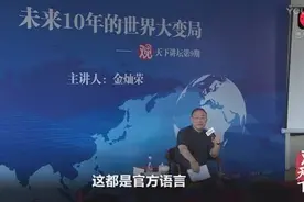 金灿荣：印度语是英语的爷爷辈？视频封面