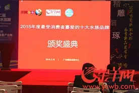 十大最受欢迎水族品牌今日诞生，你选对了吗？图片