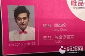 绝对亲生！周董领衔奶爸团卖身赚奶粉钱图片