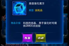 雷霆战机高级强化魔方怎么样 获取途径有哪些图片