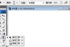 基础知识PS如何使用加深减淡工具图片