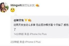 郭艾伦称看不懂今天的比赛 同悲！女友发悲伤表情图片