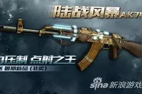 全民枪战AK74和AK47区别与点评分析 傻傻分不清图片