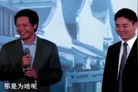 雷军叫刘强东为东哥，最近显得温柔是因为，东哥不让说，笑爆全场视频封面