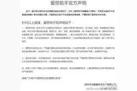 爱思助手针对部分媒体报道的官方声明图片
