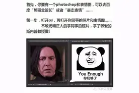 一个简单粗暴的PS教程，教你分分钟钟把朋友变成表情包,超好玩的小技能图片