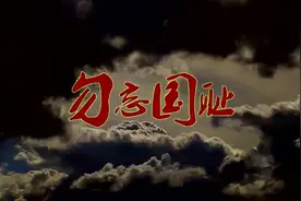 918是一个特殊日子，请大家不要忘记