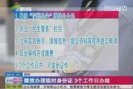 深圳：微信办理临时身份证 3个工作日办结视频封面