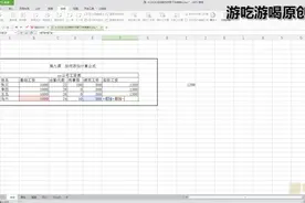EXCEL表格中，如何在一个表格中添加基本的公式运算