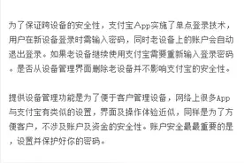 换手机支付宝的这个按钮一定要关掉？官方回应！图片