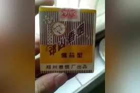 80、90后少见的河南各地市绝版老香烟，70后都不一定见过！图片