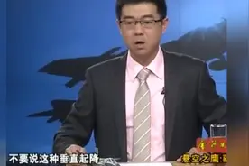 中国为什么没有垂直起降飞机？军事专家一语道破2大原因，透彻！视频封面