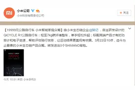 高达两万元的自行车：小米最高端产品 QiCYCLE R1亮相图片