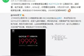 19999元 小米公路自行车QiCYCLE R1发布图片