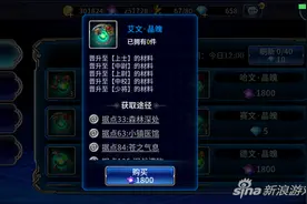 苍翼之刃艾文晶魂怎么样 作用及获取方法介绍图片