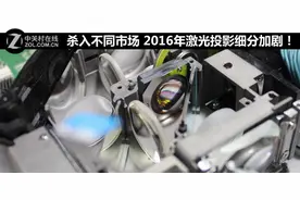 杀入不同市场 2016年激光投影细分加剧！图片