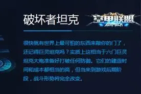 最强火力! 空甲联盟明星单位详解之破坏者图片