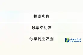 iOS版微信6.3.15版更新 增捐赠步数入口图片