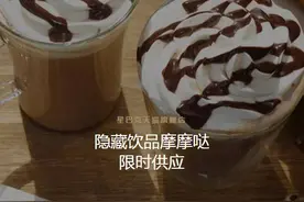 主动曝光“隐藏菜单”，星巴克只是为了带你装X带你飞？图片