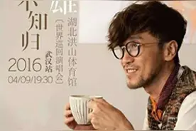 4月9日周传雄世界巡回演唱会武汉站图片