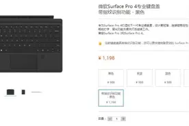 指纹识别版Surface专业键盘盖上市 1198元图片