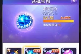 天天酷跑3D宝物介绍海洋之心 黄星加分利器图片