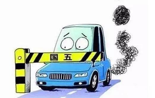 买车别急着下单！先看看2017全国各省市车辆迁入标准（附明细表）