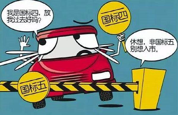 买车别急着下单！先看看2017全国各省市车辆迁入标准（附明细表）