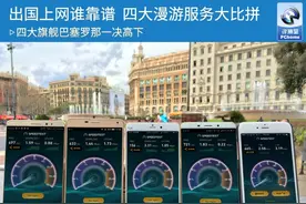 教你玩！出国上网谁靠谱四大漫游服务大比拼图片