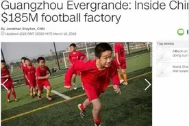 CNN探秘恒大足校：1.85亿世界第一 学费每年6万图片