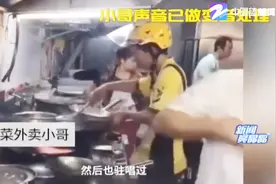 不会开挖掘机的外卖就不是好厨子！外卖小哥嫌取餐慢自己上手炒菜视频封面