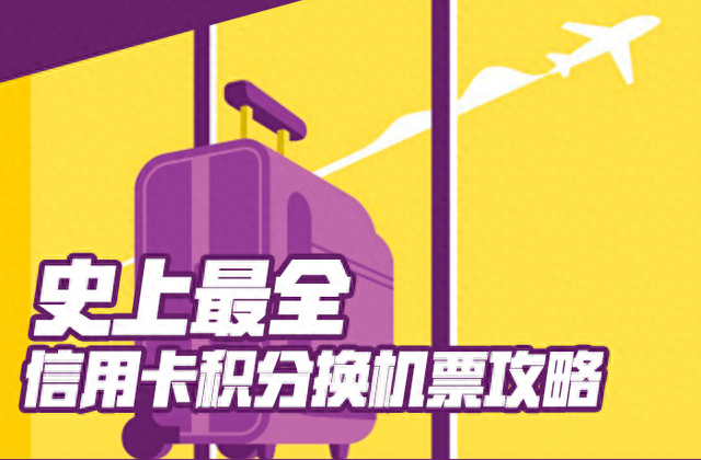 交行信用卡积分兑换里程怎么用，航空里程兑换有什么用 配图01