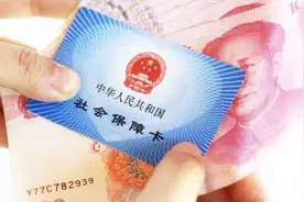社保居然有这样的缴费限制！可得注意了视频封面