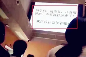 王者荣耀：上课打游戏的代价是什么？被投到大屏幕全班看你表演！图片