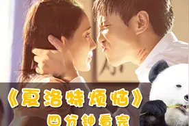 你想再重生一次吗？4分钟看完《夏洛特烦恼》阿图电影视频封面