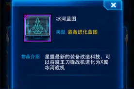 雷霆战机冰河蓝图怎么样 获取途径介绍图片