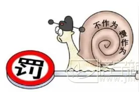 济宁市纪委通报6起违反工作纪律典型问题 查处不作为慢作为图片