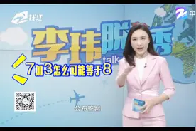 7+3什么情况下等于8？答案：国庆节七天碰上中秋节三天假期的时候