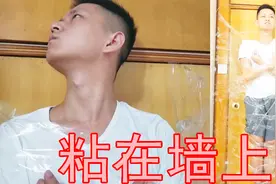 作死把自己全身黏上胶带粘在墙上！我究竟可以挣脱开吗？视频封面