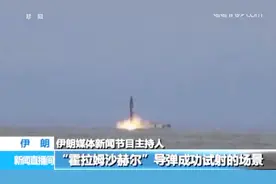 伊朗成功试射最新型弹道导弹 导弹发射画面公布